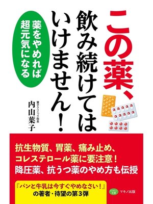 cover image of この薬、飲み続けてはいけません!